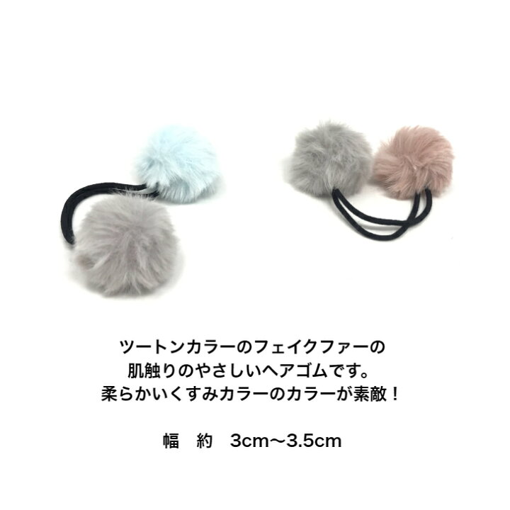 楽天市場】【 ヘアゴム キッズ 】くすみカラー フェイクファー 