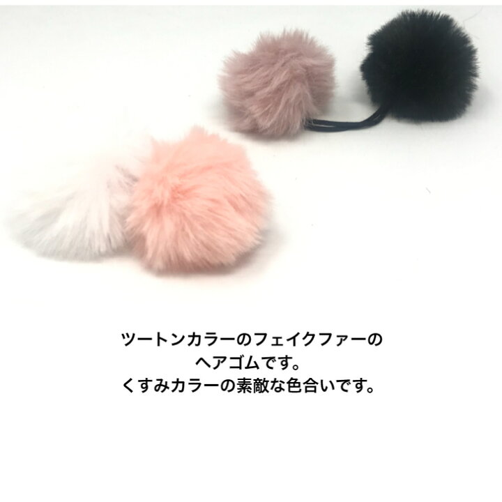 楽天市場】【 ヘアゴム キッズ 】モノトーン バイカラー フワフワ 