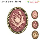 カメオ 風 ブローチ B ローズ柄 (1コ) | ブラウン ピンク ワイン スーツ 記念品 母の日 ギフト ホワイトデー プチギフ…