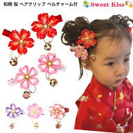 和柄 桜 ヘアクリップ ベルチャーム付 (2コ) | ひな祭り 髪飾り ベビー さくら ピンク 赤 紫 つまみ細工 …
