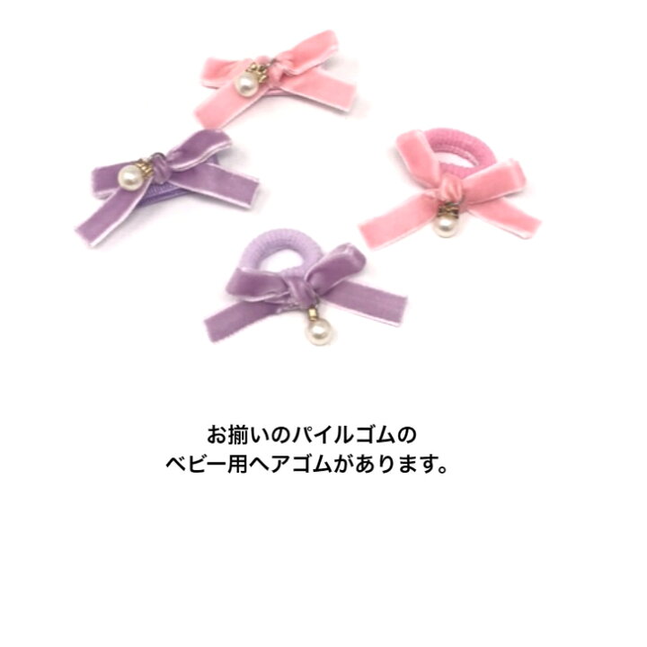 楽天市場】【 ベビー ヘアクリップ 】パール付 ベロア リボン ヘア 