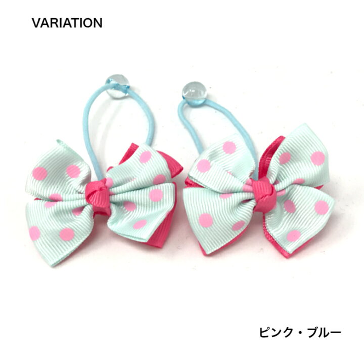 楽天市場】【 ヘアゴム キッズ 】水玉 二重 リボン ヘアゴム(2コ  