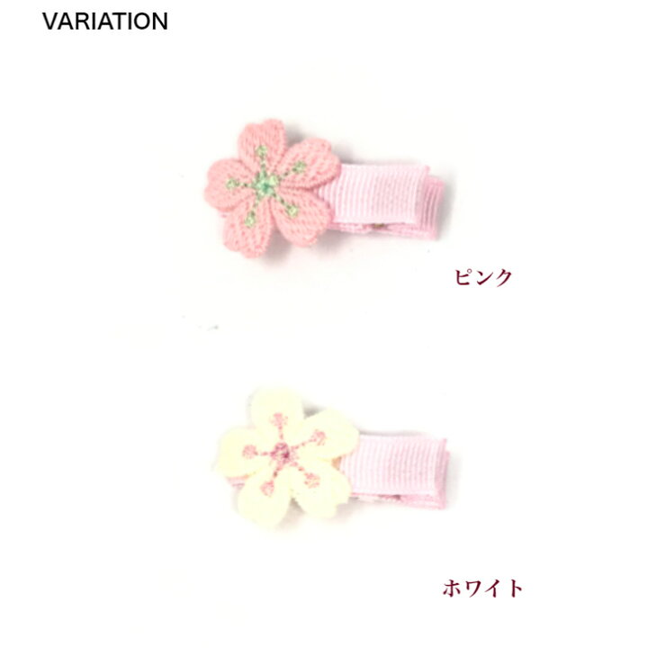 楽天市場】【 ベビー ヘアクリップ 】刺繍 桜 3.5cm 滑り止め付 (1コ 