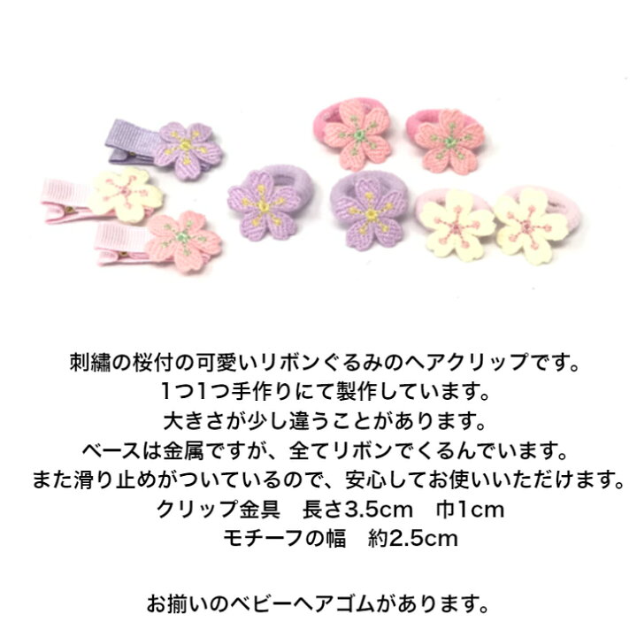 楽天市場】【 ベビー ヘアクリップ 】刺繍 桜 3.5cm 滑り止め付 (1コ  
