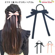 タフタ 二重 ロング リボン ヘアゴム 1cm (1コ) | ネイビー ブラック ピンク 髪飾り 髪留め リボンゴム …