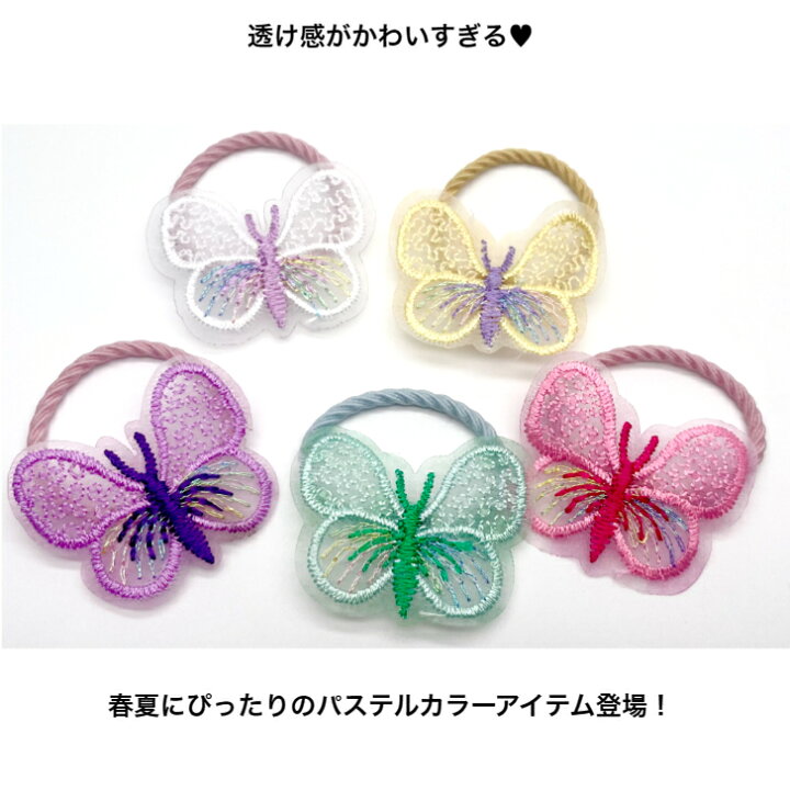 楽天市場】【 ヘアゴム キッズ 】刺繍 蝶 リング ヘアゴム (1コ 