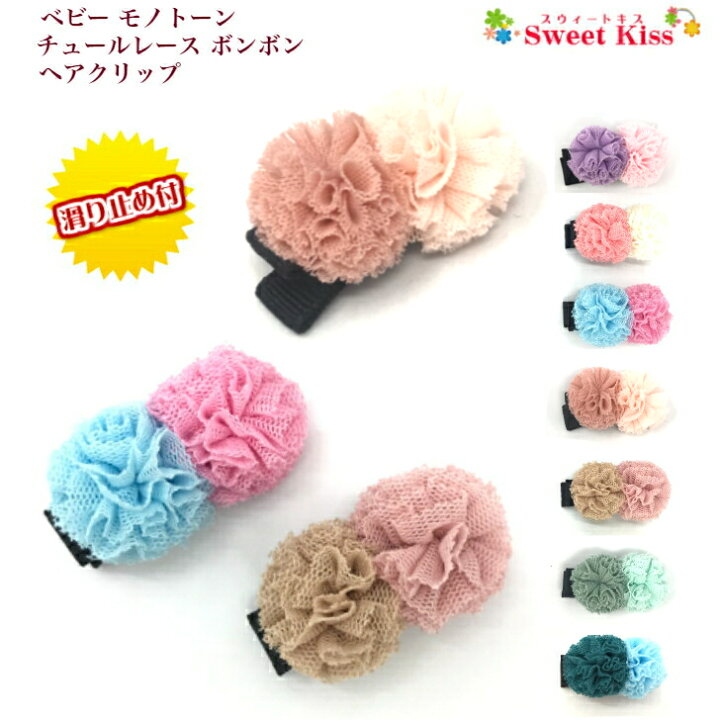 楽天市場】【 ベビー ヘアクリップ 】モノトーン チュールレース  