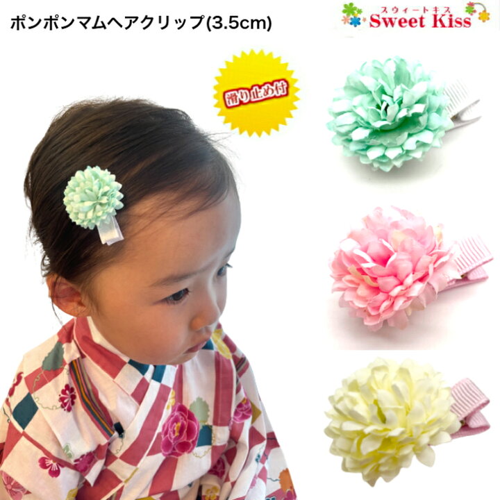楽天市場】【 ベビー ヘアクリップ 】ポンポンマム付 ヘアクリップ 3.5 
