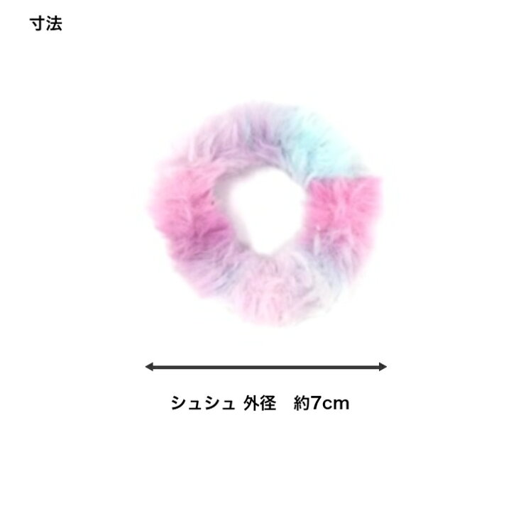 楽天市場】グラデーション フワフワ フェイク ファー シュシュ 小(1コ 