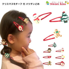 クリスマス モチーフ付 パッチンどめ パッチンピン (1コ) サンタクロース スノーマン 雪だるま クリスマスツリー トナカイ ジンジャークッキー Xマス ヘアピン ヘアアクセサリー ヘアアクセ 髪飾り キッズ 女の子 子ども KIDS かわいい KHCP 全品 送料無料 実施中