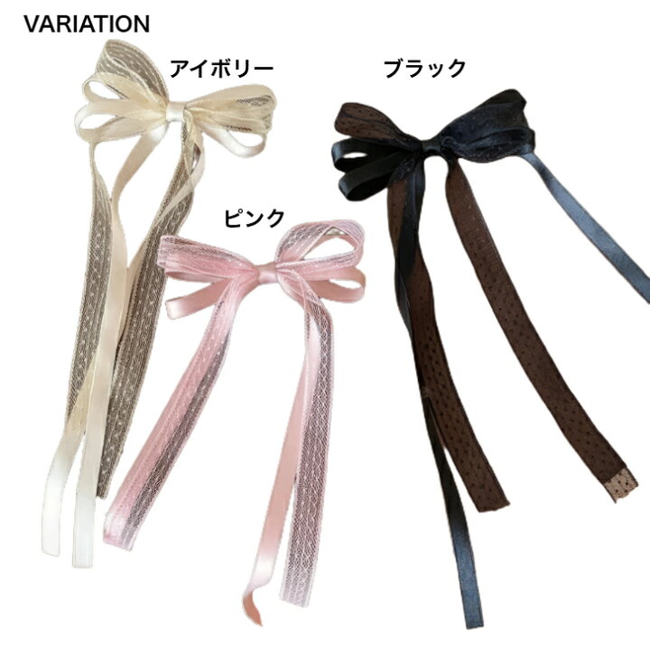 楽天市場】サテン レース 三重 ロングリボン ヘアクリップ (1コ 