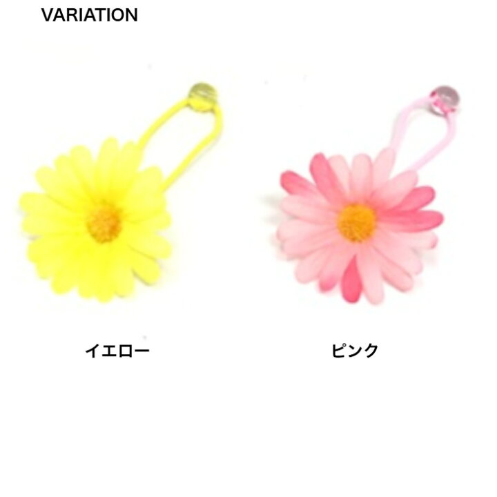 楽天市場】【 ヘアゴム キッズ 】マーガレット ヘアゴム (1コ) キッズ 
