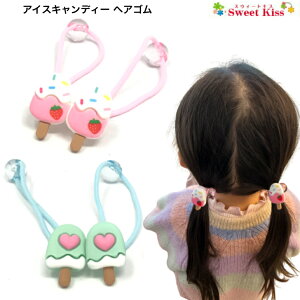 �y �w�A�S�� �L�b�Y �z �A�C�X �L�����f�B�[�@�w�A�S�� (2�R) | ���َq sweet �X�C�[�c �A�C�X�N���[�� �w�A�A�N�Z�T���[ �w�A�A�N�Z �w�A �L�b�Y ������ ���̎q �q�� ���ǂ� KIDS ���w�� �c�t�� 