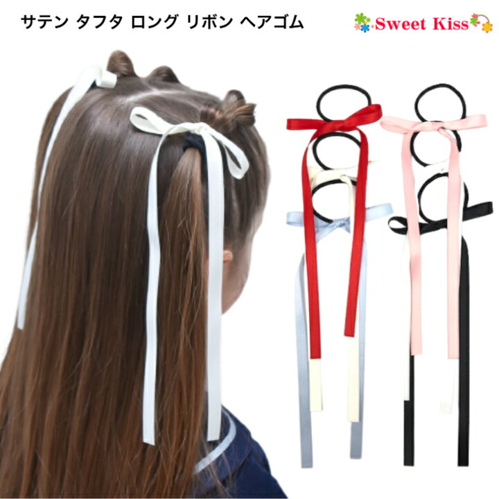 楽天市場】サテン タフタ ロング リボン ヘアゴム (1コ) | ボニー  