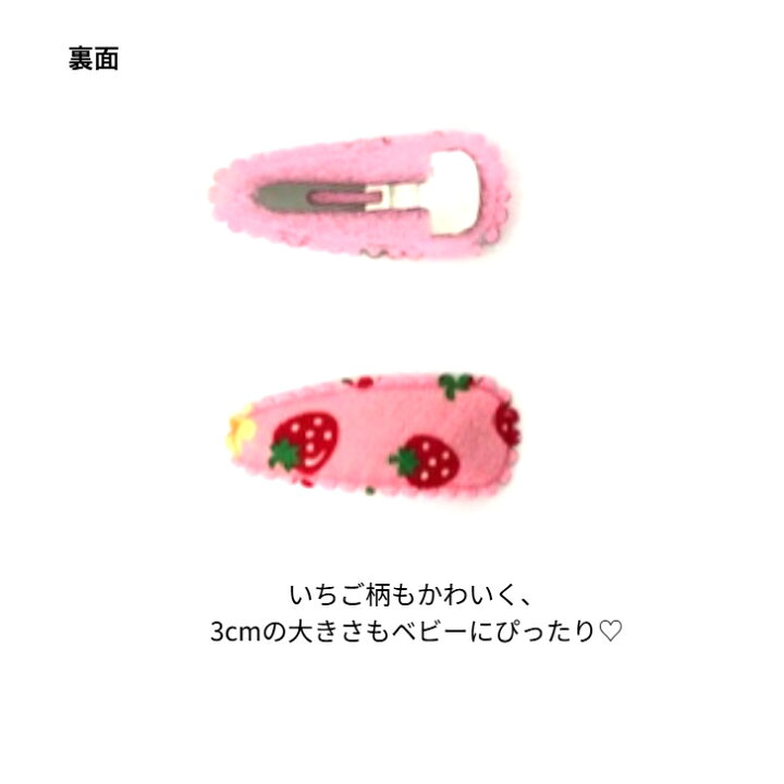 楽天市場】【 ベビー パッチンどめ 】布地 いちご柄 3cm (2コ) 2個  