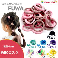 フワフワ FUWA ヘアゴム ビッグ ナイロン リングゴム 直径4cm ヘアゴム 約50本 | よく伸びる 跡がつかな…