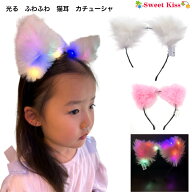 光る ネコミミ カチューシャ ふわふわ フェイクファー 猫耳 カチューシャ LED ライト付き (1コ) | 夜光 …