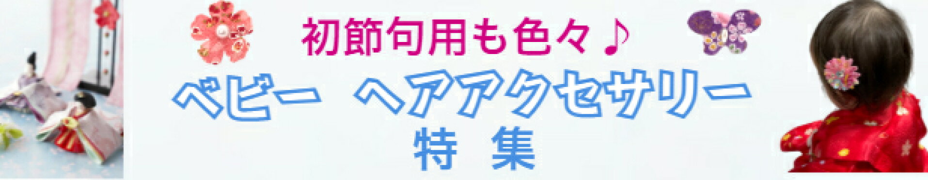 ベビーコーナー