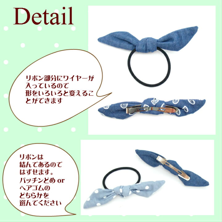 楽天市場】デニム ワイヤーリボン ヘアゴム or パッチンどめ (1コ 