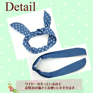ワイヤー入デニム無地水玉レースヘアーバンド(1コ)ツイストスカーフ全品送料無料実施中