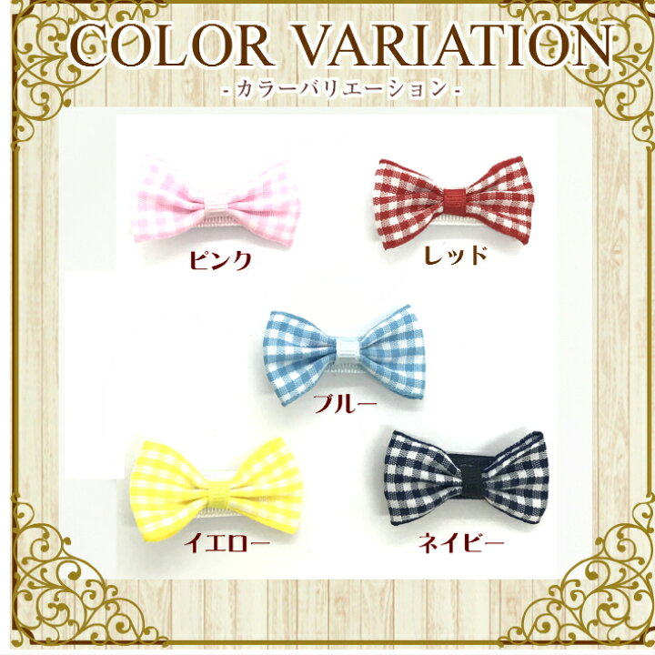 楽天市場】【 ベビー ヘアクリップ 】ギンガムチェック リボン 3.5cm  