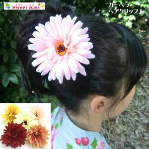 ガーベラ ヘアクリップ ・ブローチ 大 (1コ) |【七五三 753 髪飾り 七歳】【成人式 髪飾り】卒業式 袴 髪飾り 祭り 浴衣 ヘアアクセサリー 子供 大人 キッズ 着物 おしゃれ 可愛い 白 ホワイト