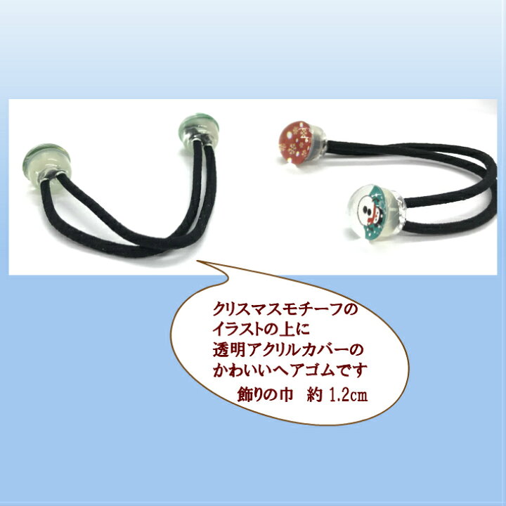 楽天市場 ヘアゴム キッズ クリア イラスト クリスマス ヘアゴム 2コ スノーマン サンタクロース 雪の結晶 スノーフレーク コスプレ 雪だるま ヘアアクセサリー ボンボンゴム 髪飾り 女の子 子供 こども Kids 小学生 幼稚園 保育園 通園 通学 Khgb 全品 送料 楽天市場 ヘアゴム キッズ クリア イラスト クリスマス ヘアゴム 2コ スノーマン サンタクロース 雪の結晶 スノーフレーク コスプレ 雪だるま ヘアアクセサリー ボンボンゴム 髪飾り 女の子 子供 こども Kids 小学生 幼稚園 保育園 通園 通学 Khgb 全品 送料