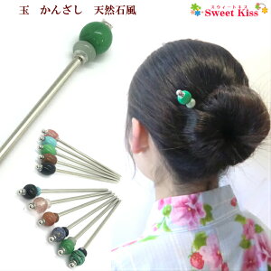 天然石 かんざしの人気商品 通販 価格比較 価格 Com