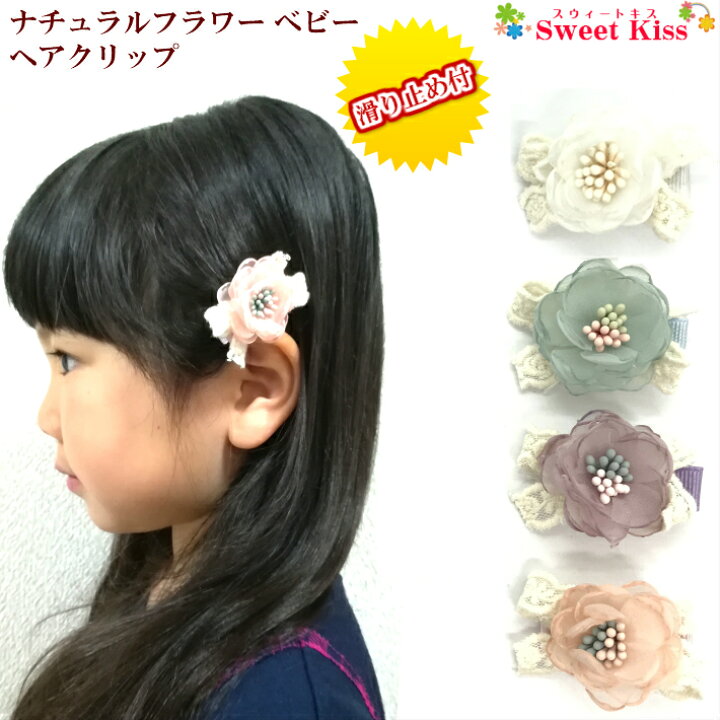 楽天市場 ベビー ヘアクリップ ナチュラル フラワー 3 5cm 滑り止め付 1コ 花 ミニ Mini ハンドメイド 手作り ピンク ホワイト ブルー ヘアアクセサリー 髪飾り ヘアピン 赤ちゃん あかちゃん Baby 安全 安心 1才 0才 Bhcc ヘアクリップ キッズ 全品 送料無料