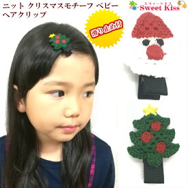 楽天市場 バレッタ ヘアクリップ 素材 生地 毛糸 ニット ヘアアクセサリー キッズファッション キッズ ベビー マタニティの通販