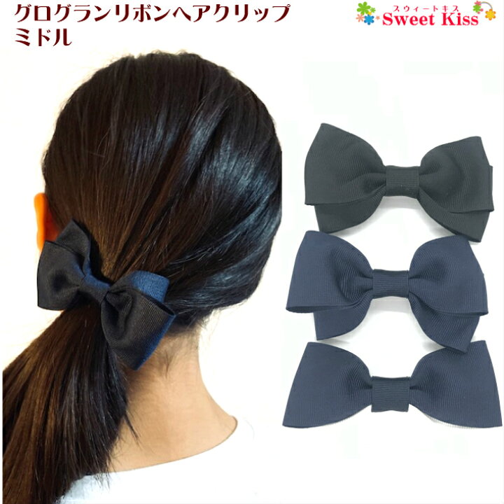 楽天市場】【 ヘアクリップ キッズ 】グログラン ダブル りぼん 4.5  