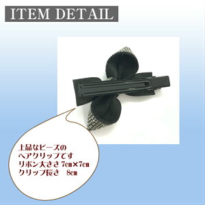 リボン結び型スタッズビーズヘアクリップ(1コ)|ヘアアクセサリー髪飾り髪留めキッズ子供こどもレディース大人フォーマル結婚式卒園式入園式入学式卒業式スーツ女の子にかわいい可愛いおしゃれお出かけ全品送料無料実施中