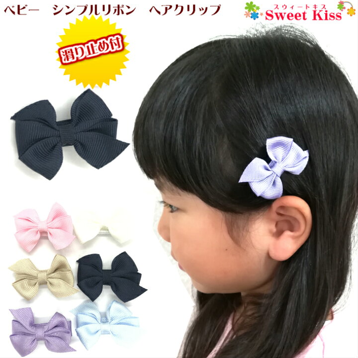 楽天市場 ベビー ヘアクリップ シンプル リボン 3 5cm 滑り止め付 1コ Baby ピンク ホワイト ブルー ミニ Mini ハンドメイド 手作り 髪飾り ヘアピン 赤ちゃん あかちゃん Baby キッズ 痛くない 安全 安心 1才 0才 Bhcc ヘアクリップ キッズ