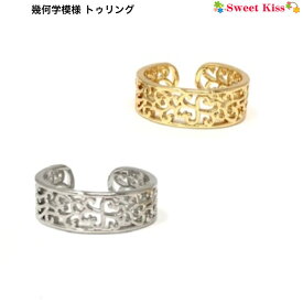 【トゥリング 幾何学模様 フリーサイズ】 (1コ) | 透かしデザイン 指輪 サマーアクセ ピンキーリング・ミディリングにも ゴールド／シルバー ファランジリング リング 足元 指先 サマー 夏 海辺 ビーチ サンダル レディース LATOE 全品 送料無料 実施中