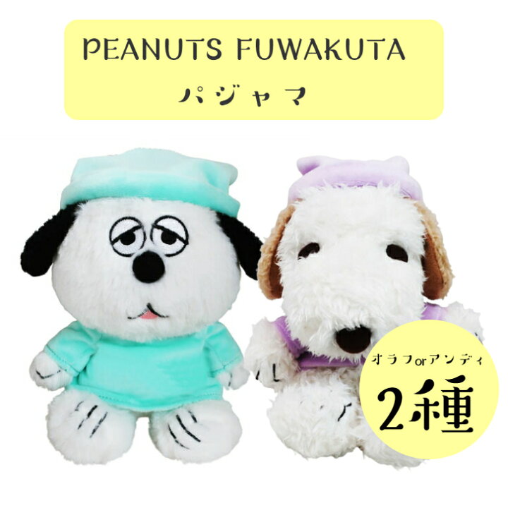 楽天市場】☆PEANUT FUWAKUTA パジャマ オラフ アンディ 