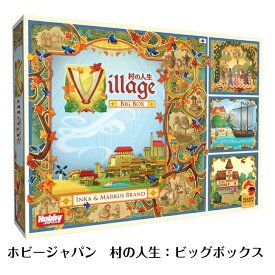 ☆ホビージャパン 村の人生：ビッグボックス 　Hobby Japan　Village: Big Box　新品