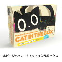 ☆ホビージャパン キャットインザボックス Hobby Japan トリックテイキング　Cat in the Box: Deluxe Edition　かわいい　新品