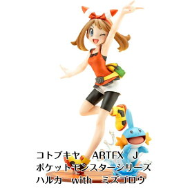 ☆コトブキヤ　ARTFX J　ポケットモンスターシリーズ　ハルカ　with　ミズゴロウ　新品　ポケモン　壽屋　Pokemon　ハルカ　ミズゴロウ