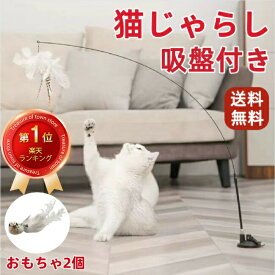 ★ランキング1位★猫じゃらし（4点セット）吸盤式自動 知育玩具 ねこ おもちゃ 猫オモチャ 天然鳥の羽棒鈴付き運動不足解 猫のおもちゃ屋内猫用猫おもちゃ子猫プレイチェイスエクササイズ 弾性子猫のおもちゃ人気 一人遊び
