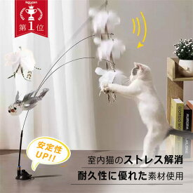★ランキング1位★猫じゃらし（4点セット）吸盤式自動 知育玩具 ねこ おもちゃ 猫オモチャ 天然鳥の羽棒鈴付き運動不足解 猫のおもちゃ屋内猫用猫おもちゃ子猫プレイチェイスエクササイズ 弾性子猫のおもちゃ人気 一人遊び