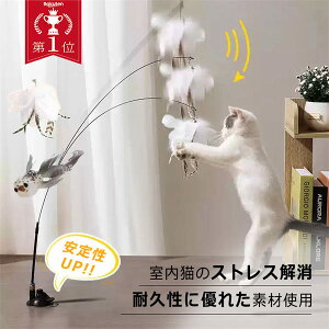 ★ランキング1位★猫じゃらし(4点セット)吸盤式自動 知育玩具 ねこ おもちゃ 猫オモチャ 天然鳥の羽棒鈴付き運動不足解 猫のおもちゃ屋内猫用猫おもちゃ子猫プレイチェイスエクササイ
