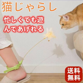 【送料無料 動画あり】猫おもちゃ 知育玩具 猫じゃらし ねこ おもちゃ 猫オモチャ 猫用品 天然鳥の羽棒鈴付き 運動不足解、猫のおもちゃ屋内猫用猫おもちゃ子猫プレイチェイスエクササズ 足用 玩具 ペット お手入れアイテム