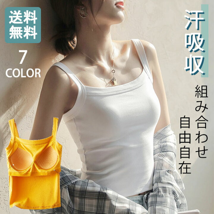楽天市場】2点セット キャミソール タンクトップ インナー 肌着 ブラ  
