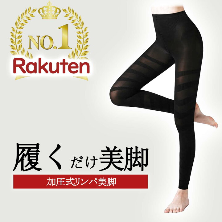 楽天市場 美人の秘密シリーズ 加圧式リンパ美脚スパッツ 美尻 着圧スパッツ 着圧レギンス 加圧スパッツ 加圧レギンス ダイエット 補正下着 足痩せ ヒップアップ スタイルアップ 矯正 下半身 むくみ 着やせ 脚痩せ 代謝 補正インナー 美脚スパッツ 美脚レギンス Sweet