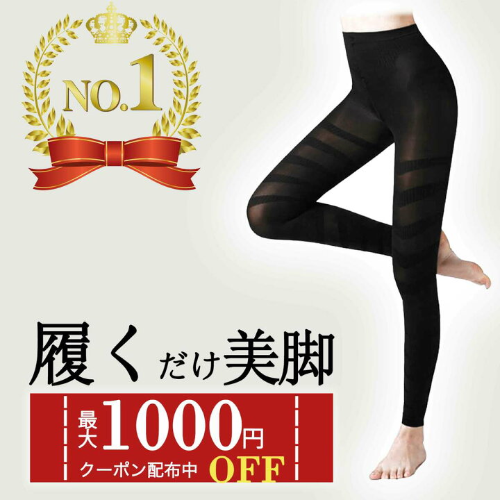 楽天市場 最大1 000円offクーポン配付中 美人の秘密シリーズ 加圧式リンパ美脚スパッツ 美尻 着圧スパッツ 着圧レギンス 加圧スパッツ 加圧レギンス ダイエット 補正下着 足痩せ ヒップアップ スタイルアップ 矯正 下半身 むくみ 着やせ 脚痩せ 代謝 補正インナー