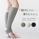 ＼2枚目50%OFFクーポン／ヨガ レッグウォーマー 冬 おしゃれ レディース メンズ ロング 防寒 温活 トレンカ じんわり 睡眠 おやすみ ふくらはぎ 足首 レッグウェアー 冷え対策 かわいい 秋 ゆったり サポーター 寝る用 裏地 妊婦 足元 あったか グッズ ダンス