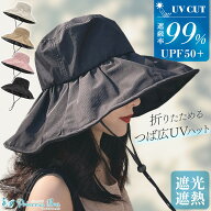 2個同時購入で！1000円OFF（500円OFFクーポン×2）使用で／帽子 レディース UVカット uvカット 帽子 日よ…
