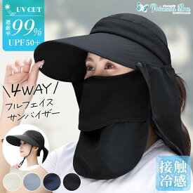 ＼新発売記念1280円！700円OFF限定クーポンで！／サンバイザー 帽子 レディース uvカット 99.9％ フェイスカバー ネックカバー 4way 日焼け防止 紫外線対策 UPF50+ 日除け メンズ 帽子 自転車 ゴルフ おしゃれ