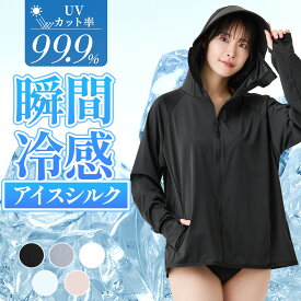 ＼期間限定！1000円OFFクーポン／26日まで！UVカット パーカー ラッシュガード レディース 水着 接触冷感 涼しい UVカット 日焼け防止 遮蔽率99.9％達成 UPF50+ 360度紫外線対策 夏 薄手 羽織 ラッシュパーカー ラッシュガード 指穴 フード付き 日焼け対策 吸湿 速乾