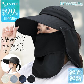 ＼リニューアル★期間限定価格！クーポ使用で／サンバイザー 帽子 レディース uvカット 99.9％ フェイスカバー ネックカバー 4way 日焼け防止 紫外線対策 UPF50+ 日除け メンズ 帽子 自転車 ゴルフ おしゃれ